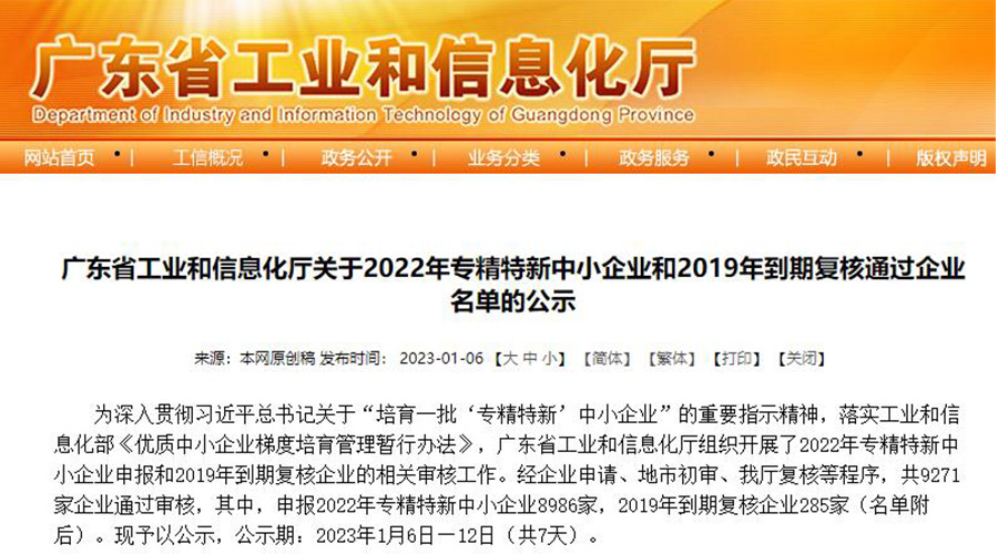 喜訊！金環(huán)電器成功通過“專精特新”中小企業(yè)認定